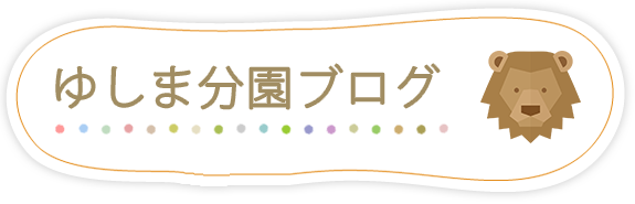 社会福祉法人 あしたばの会 たんぽぽ保育園